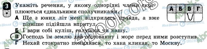 ГДЗ Українська мова 8 клас сторінка В2 (3)